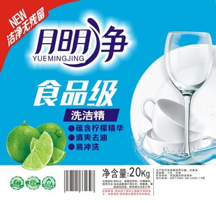 食品级洗洁精 碗碟净 洁净 