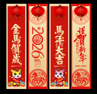2026马年春节吊旗