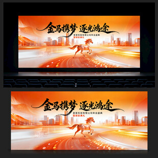 马年背景