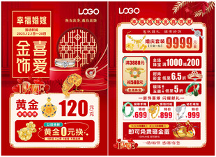 双12珠宝 双十二黄金珠宝单页