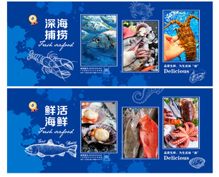 海鲜展板