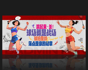 羽毛球海报