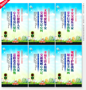 文明交通标语