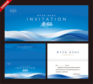 邀请函