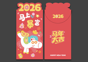 马年红包
