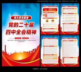 二十届四中全会