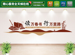 读书文化墙
