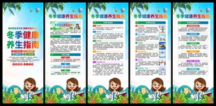 冬季养生易拉宝