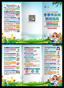冬季传染病预防三折页