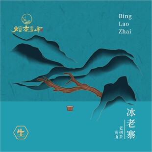 中式山水风冰茶包装设计