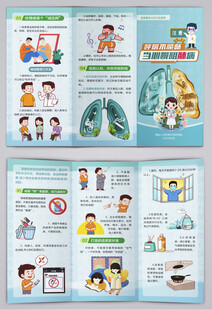 呼吸不顺畅当心慢阻肺病三折页