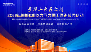 大国工匠进校园