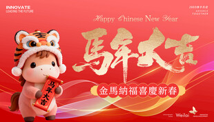 马年主画面