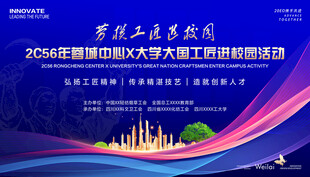 大国工匠进校园活动