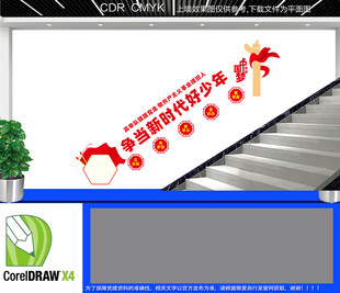 争当新时代好少年楼道文化墙