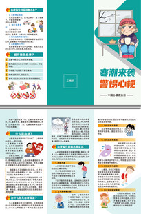 寒冷来袭警惕心梗三折页