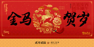 马年春节元旦背景