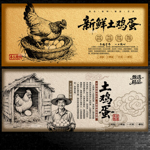 土鸡蛋