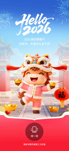 2026马年新年APP开屏海报