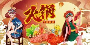 工装火锅背景墙