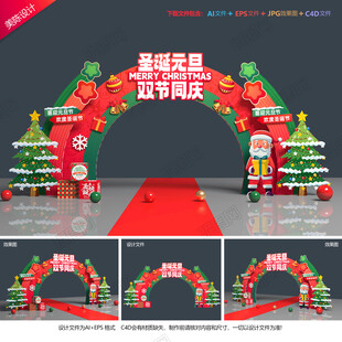 圣诞元旦拱门