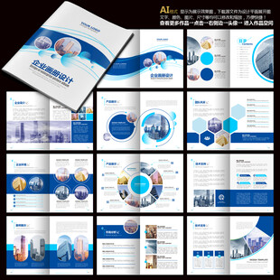 企业画册蓝色画册