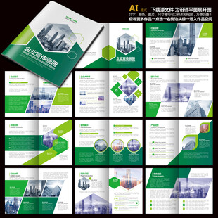 绿色画册企业画册