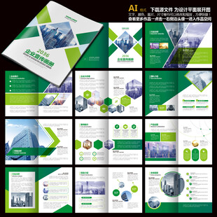 公司画册绿色画册