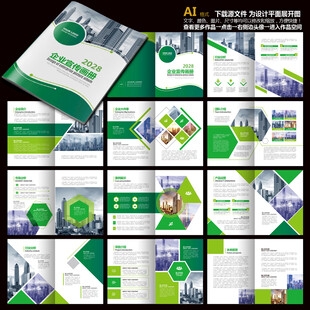 绿色宣传画册