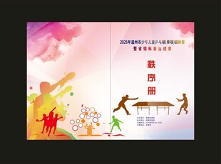 乒乓球秩序册