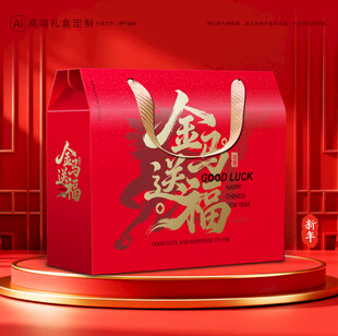 年货包装 新年礼盒
