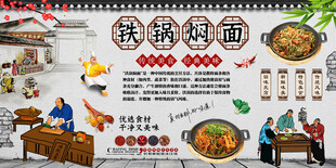 铁锅焖面