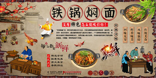 铁锅焖面