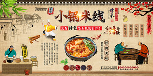 小锅米线