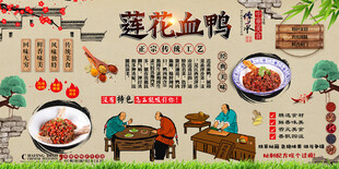 莲花血鸭