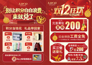 双12年终盛典珠宝