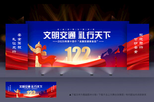 交通安全日舞台背景