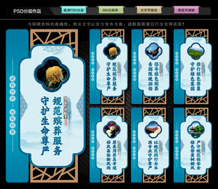 殡葬管理文化墙