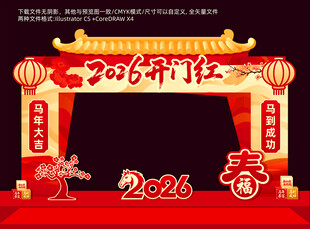 马年开门红门楼