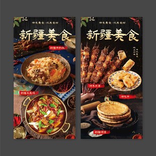 新疆美食展板