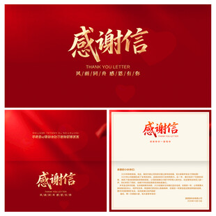 感谢信