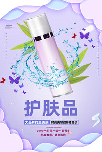 护肤品
