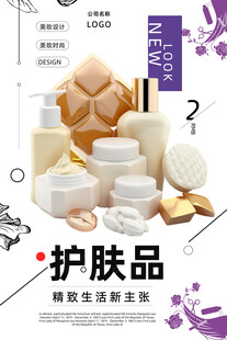 护肤品