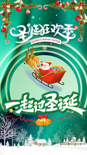 圣诞欢乐一起趣玩耍