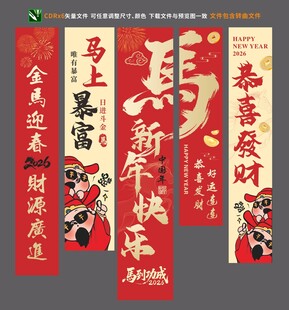 马年氛围挂布竖幅