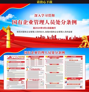 国有企业管理人员处分条例