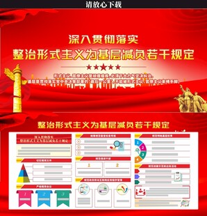 整治形式主义为基层减负若干规定