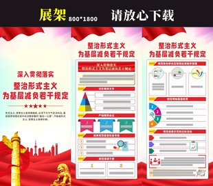 整治形式主义为基层减负若干规定