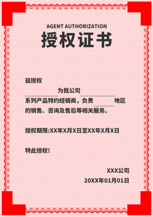 授权证书模板展示