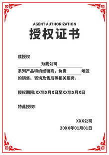 授权证书模板展示